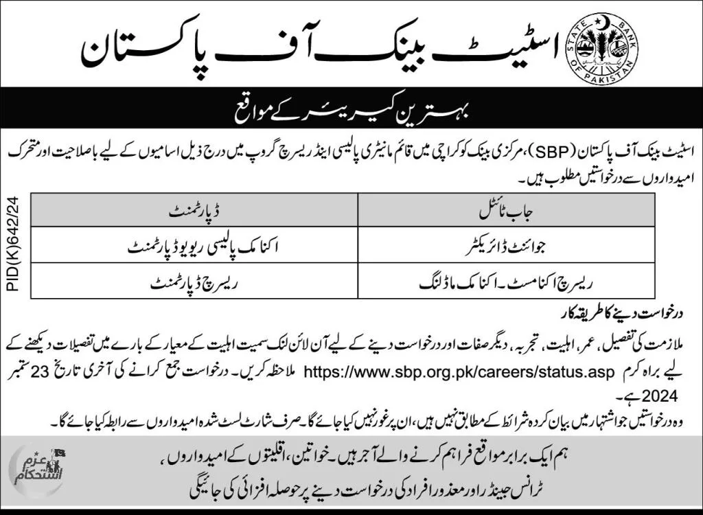 Career Opportunities at State Bank of Pakistan (SBP) 2024 1 Career Opportunities at State Bank of Pakistan (SBP) 2024