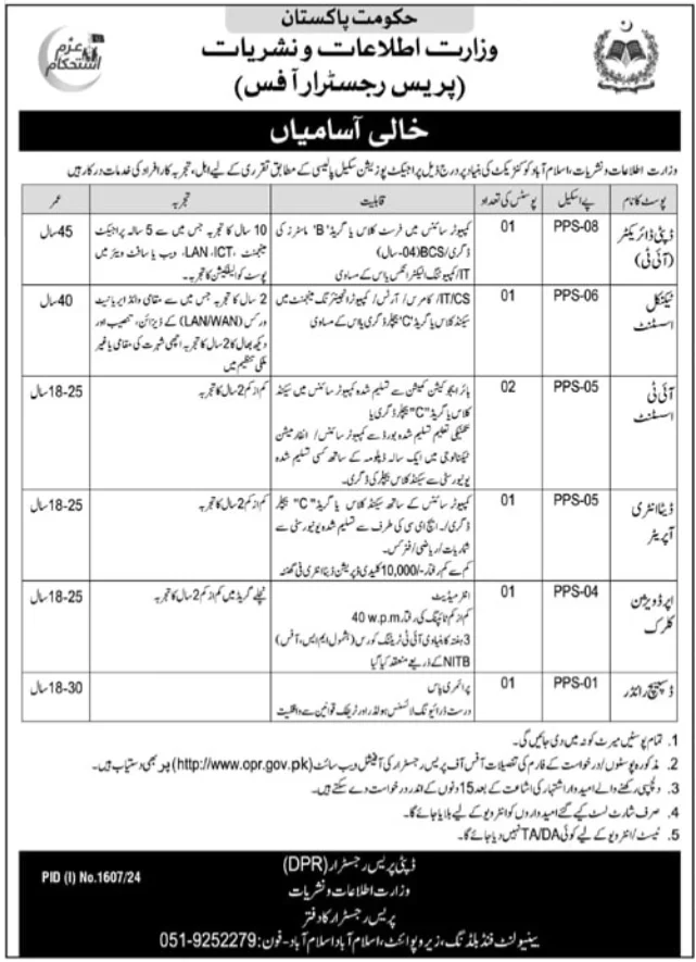 Job Opportunities at the Ministry of Information and Broadcasting Pakistan 2024 1 Job Opportunities at the Ministry of Information and Broadcasting Pakistan 2024