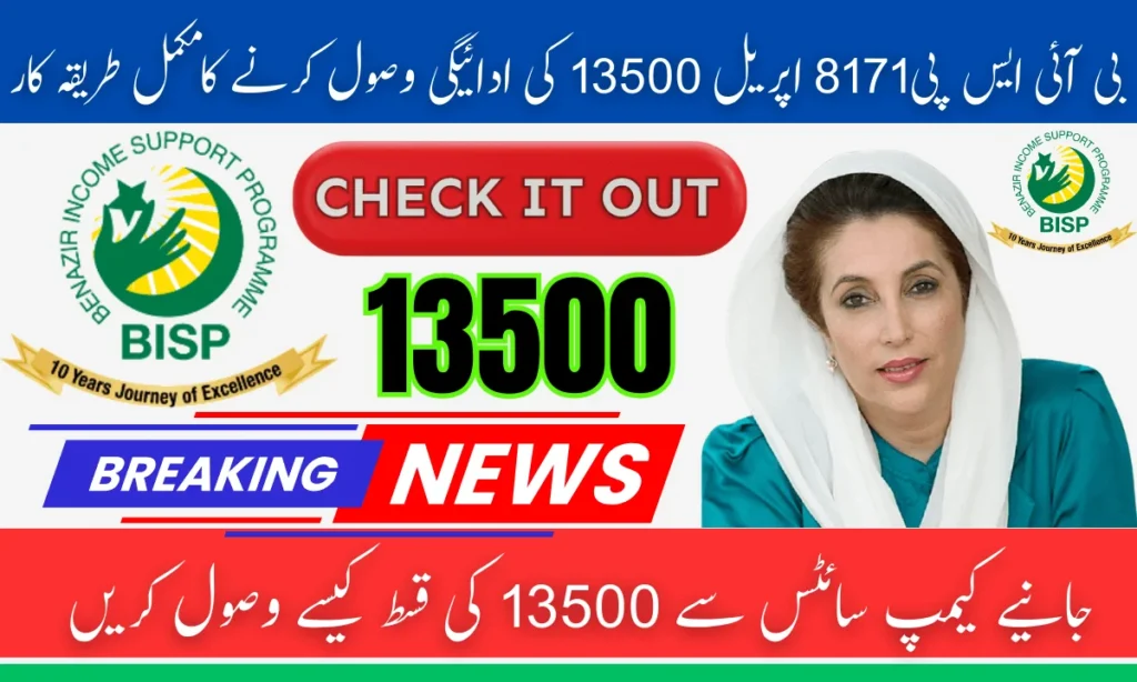 BISP 8171 April 2025 Second Phase – April 2025 Payment Update 2 BISP 8171 April 2025 Second Phase – April 2025 Payment Update 1