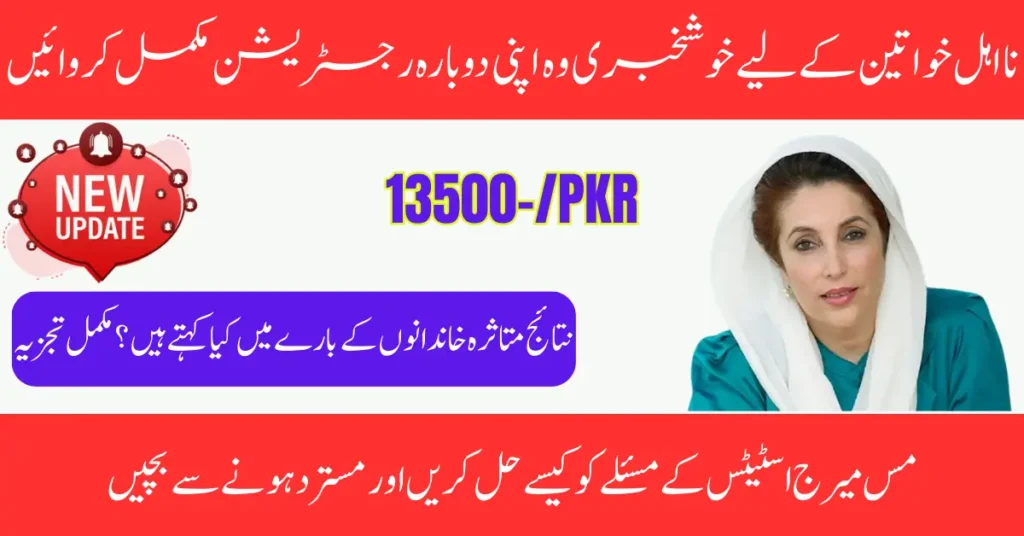 BISP Installment Starts from May 13, 2025 – Check Now 2 BISP 8171 Application Rejected in 2025 Due to Marital Status Fix It Now