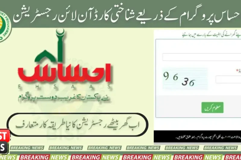 How to Register for the Ehsaas Program