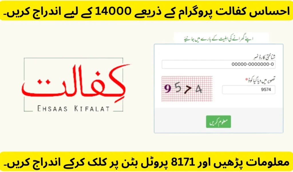Ehsaas Program 14000 Online Check May 2025 1 Ehsaas Program 14000 Online Check May 2025