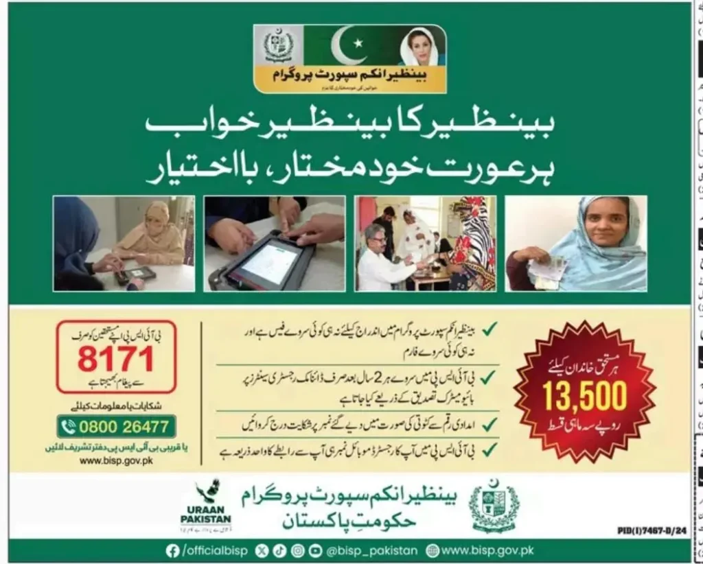 How to Apply for 8171 BISP 13500 Payment in May 2025 1 How to Apply for 8171 BISP 13500 Payment in May 2025