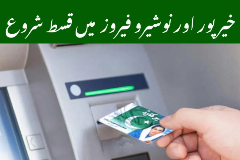 BISP Phase 3 Payments Start in Sindh – Khairpur & Naushero Feroze May 13