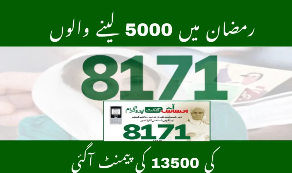BISP 13500 Payment Update for Ramadan Beneficiaries June 2025 Started 1 BISP 13500 Payment Update for Ramadan Beneficiaries June 2025 Started