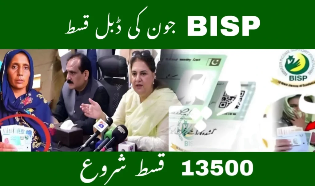 BISP 8171 June 2025 Double Qist – Eligibility And Fast Guide 1 BISP 8171 June 2025 Double Qist – Eligibility And Fast Guide