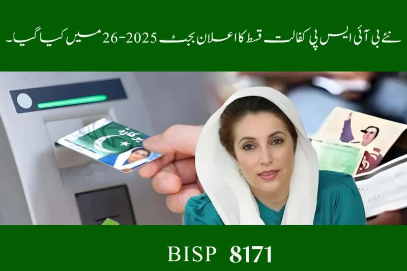 New BISP Kafalat Installment Announced in Budget 2025–26