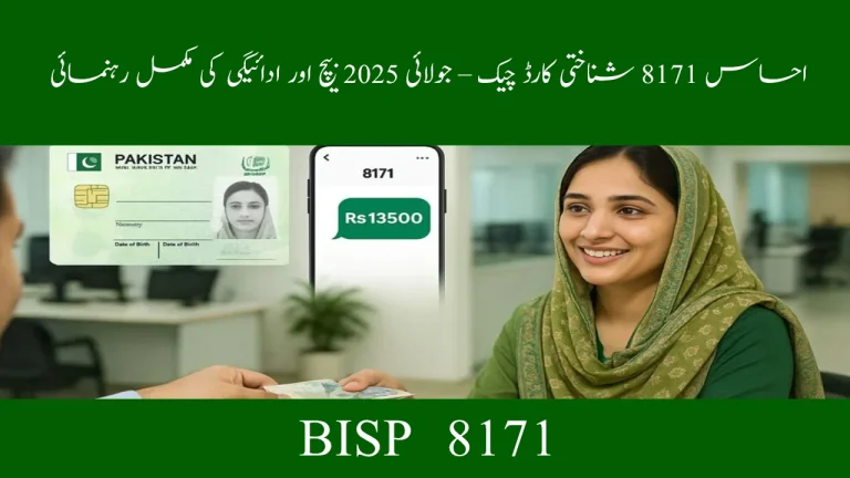 Check 8171 CNIC Status – July 2025 Ehsaas Payment Timing 1 Check 8171 CNIC Status – July 2025 Ehsaas Payment Timing