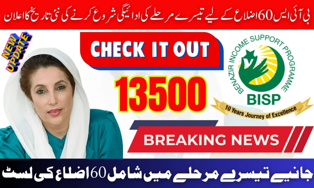 BISP 8171 New 3rd Phase Payment Start Date Announced 2025 1 BISP 8171 New 3rd Phase Payment Start Date Announced 2025