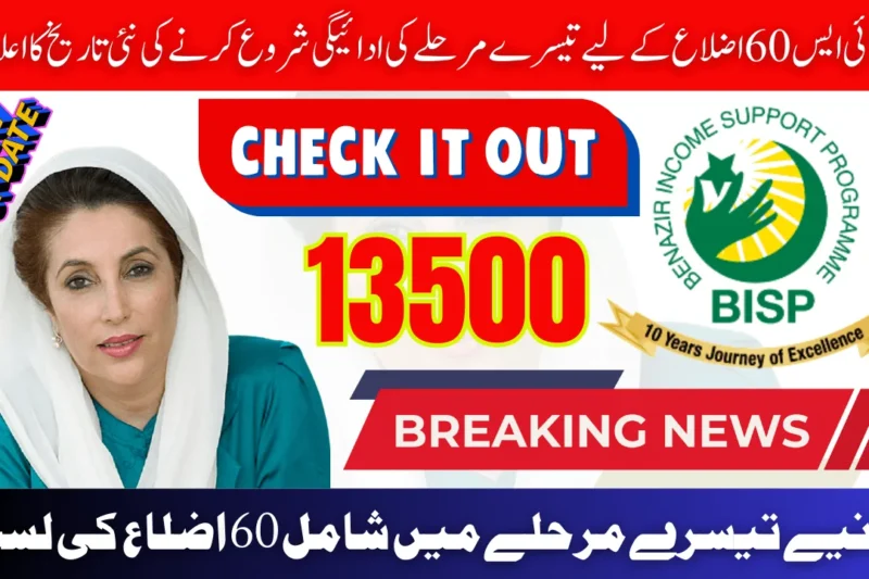 BISP 8171 New 3rd Phase Payment Start Date Announced 2025