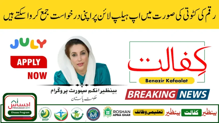 BISP Kafaalat Phase 3 2025