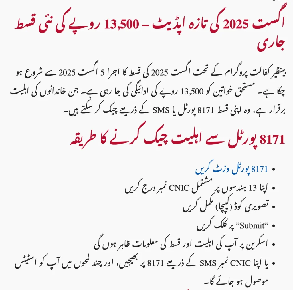BISP 8171 Portal Update August 2025 Check Rs. 13500 Payment And Eligibility