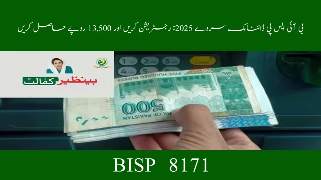 BISP Dynamic Survey 2025 Register Now to Get Rs 13500