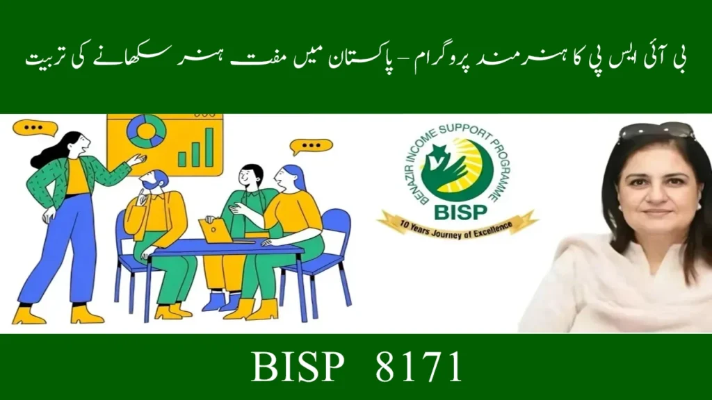 Hunarmand Programme by BISP – Free Skills Training in Pakistan